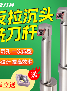 反向沉头刀反锪刀反拉沉头铣刀杆反镗刀杆倒拉反刮刀数控锪孔刀杆
