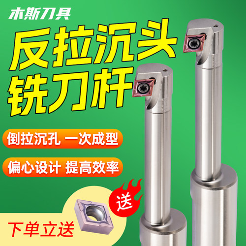 反锪反拉沉头刀杆反刮刀反向沉头