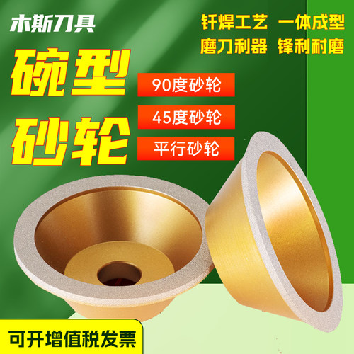 合金碗型磨刀机平行砂轮45度