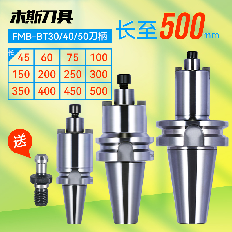 铣刀盘刀柄FMB飞刀盘面铣刀柄BT40刀柄加长加工中心盘刀刀柄bt50