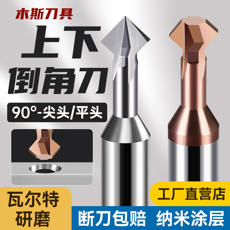 上下倒角刀90度正反内外倒角刀