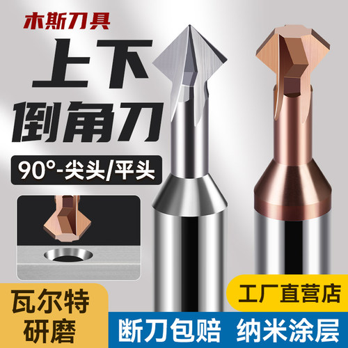 上下倒角刀90度正反内外倒角刀