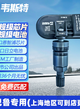 Schrader韦斯特斯巴鲁森林人傲虎XVBRZ欧蓝德胎压传感器胎压监测