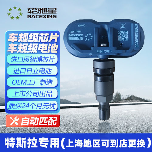 舒瑞德特斯拉TPMS胎压传感器Model3 Model Y Model X蓝牙胎压监测