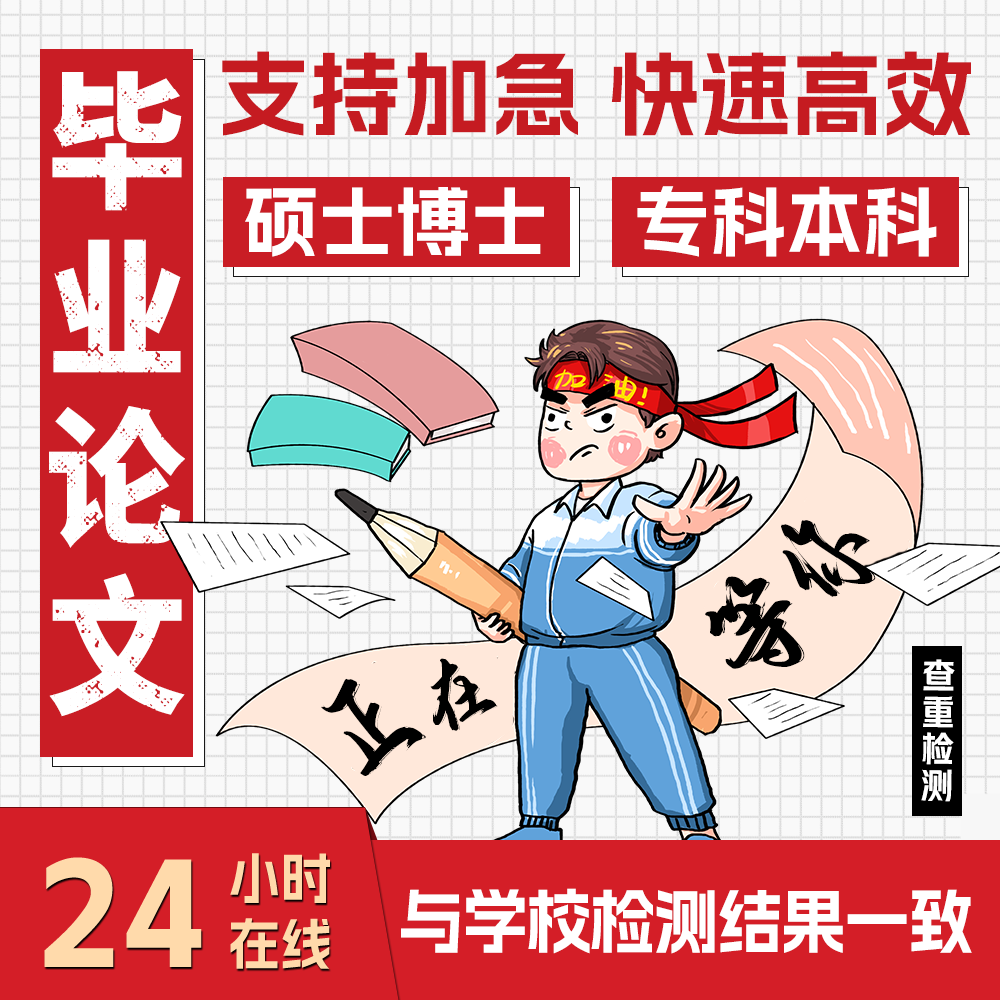 论文加急开题毕业lun文硕论wen专科工商理科本科检测MBA检测咨询,教育培训,论文检测与查询,淘宝优惠券,粉丝福利购,淘宝优惠卷