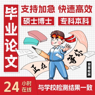 【论文加急】专升本科电子信息机械工程机电气计算机毕ye设ji查重