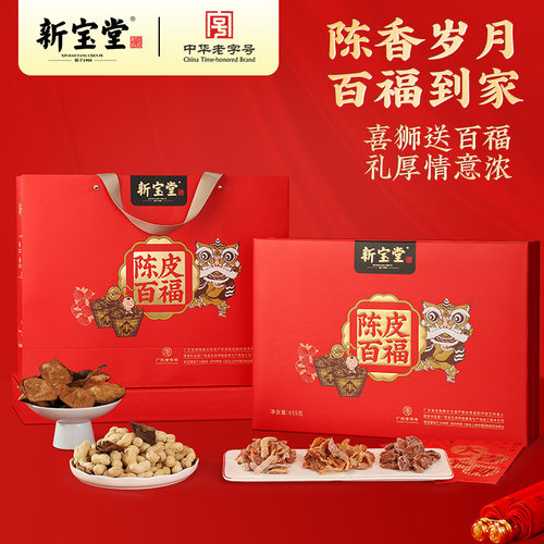 新宝堂新会陈皮茶零食礼盒