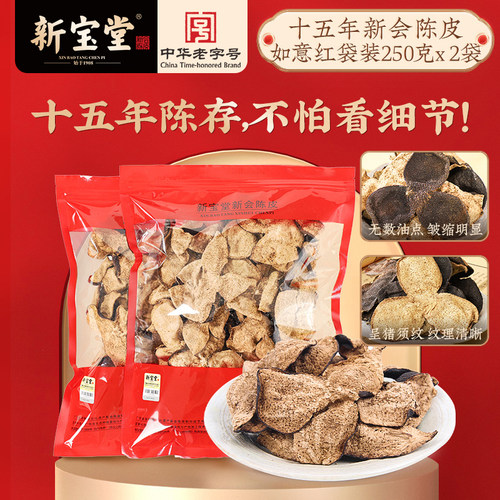 新宝堂陈皮官方旗舰店十五年新会陈皮甄选15年陈皮茶送礼500克 - 封面