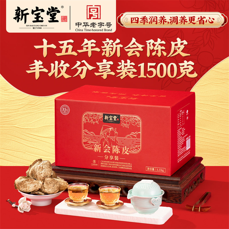 新宝堂官方旗舰店十五年新会陈皮-1.5kg分享纸箱款年货礼盒,零食/坚果/特产,陈皮,淘宝优惠券,粉丝福利购,淘宝优惠卷