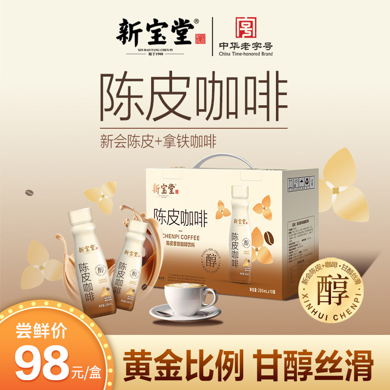新宝堂陈皮咖啡280ml*15瓶