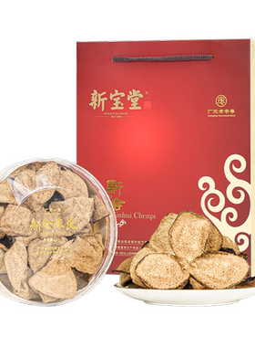 新宝堂十年新会陈皮送礼佳品