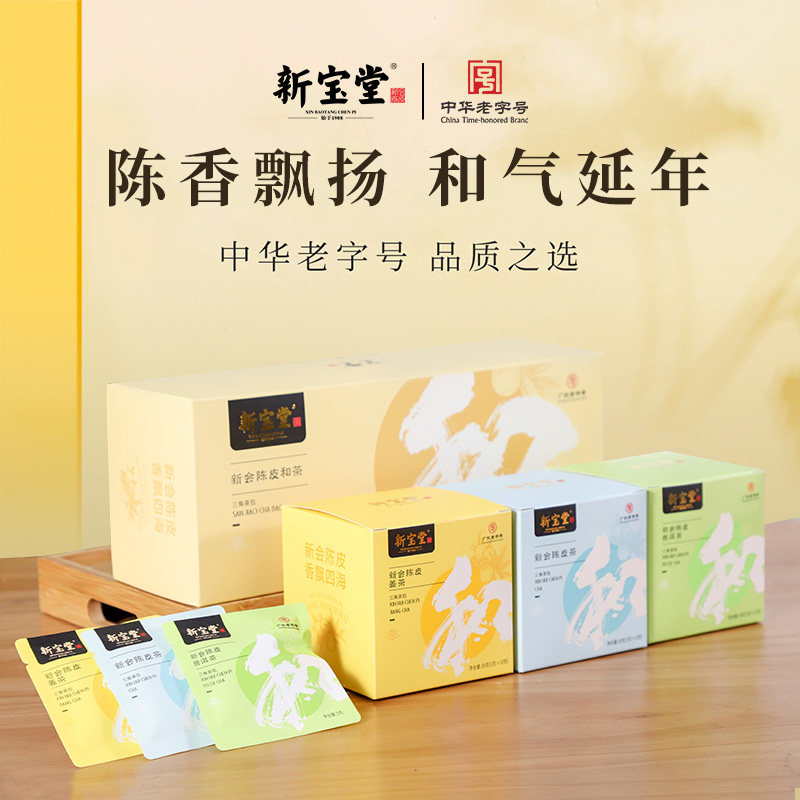 新宝堂官方旗舰店新会陈皮袋泡茶礼盒熟普洱红茶姜茶和茶送礼90克,零食/坚果/特产,陈皮,淘宝优惠券,粉丝福利购,淘宝优惠卷