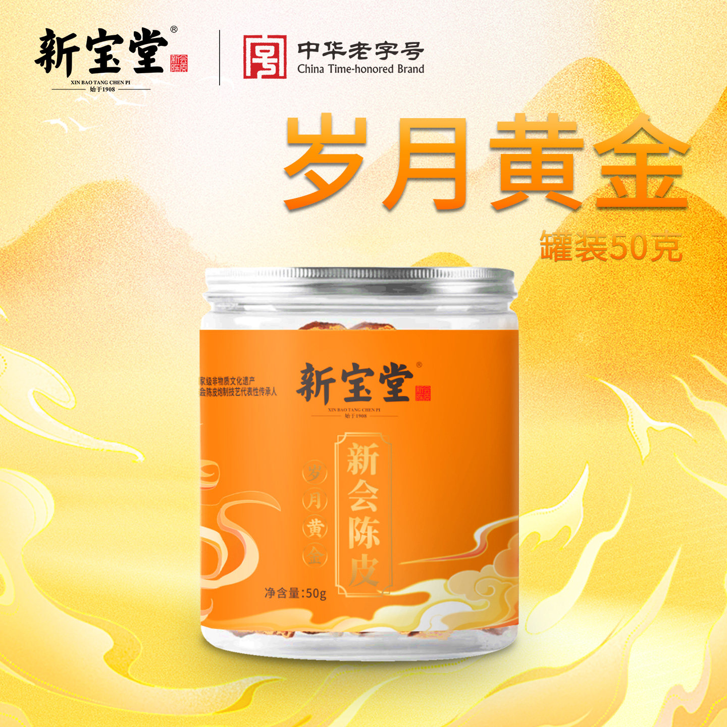 新宝堂新会陈皮岁月黄金罐装送礼50g,零食/坚果/特产,陈皮,淘宝优惠券,粉丝福利购,淘宝优惠卷