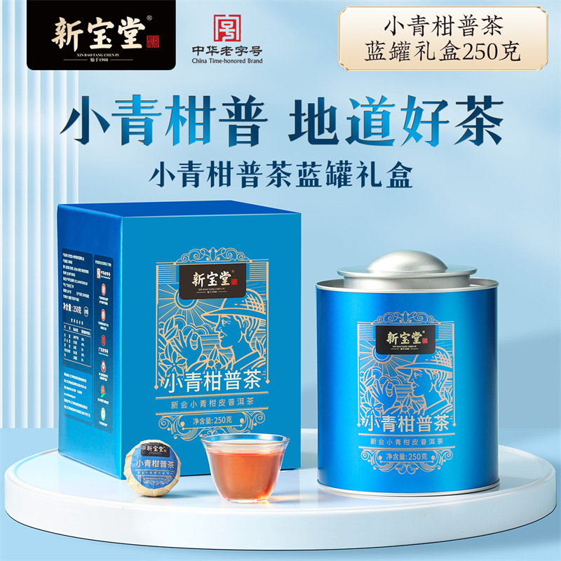 新宝堂小青柑柑普茶礼250克