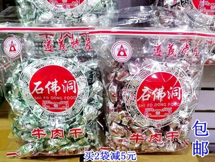 贵州土特产遵义石佛洞牛肉干牛肉颗粒麻辣味五香味250克零食小吃