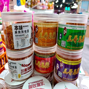 贵州特产修文三哥马辣麻辣辣椒面中辣微辣辣椒粉烙锅干碟蘸料小吃