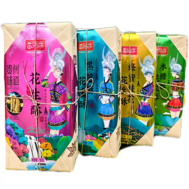 贵州特产苗阿莎花生酥礼盒