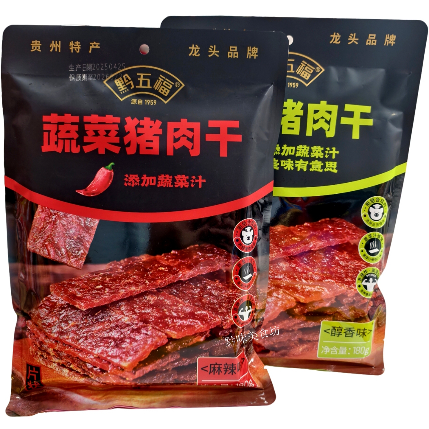 贵州特产黔五福蔬菜猪肉干180g