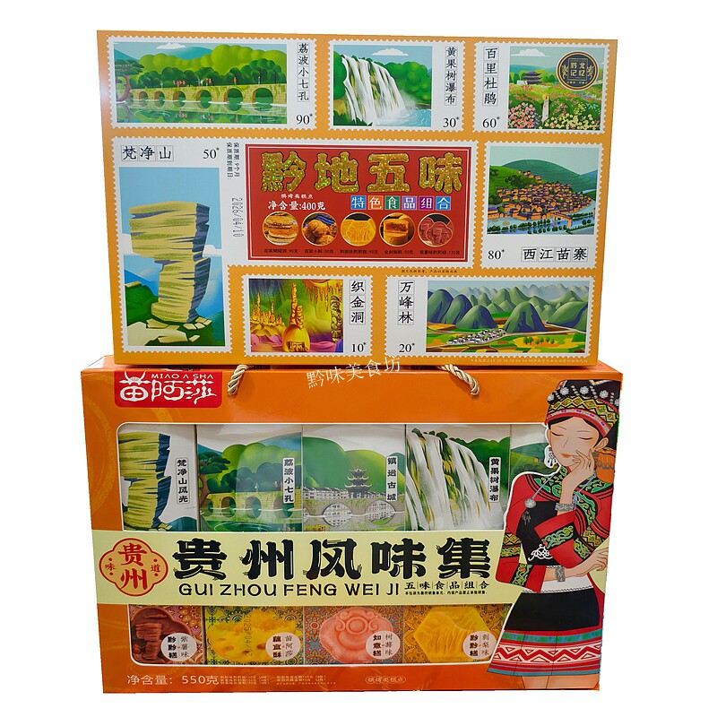 苗阿莎贵州风味集黔地五味组合糕