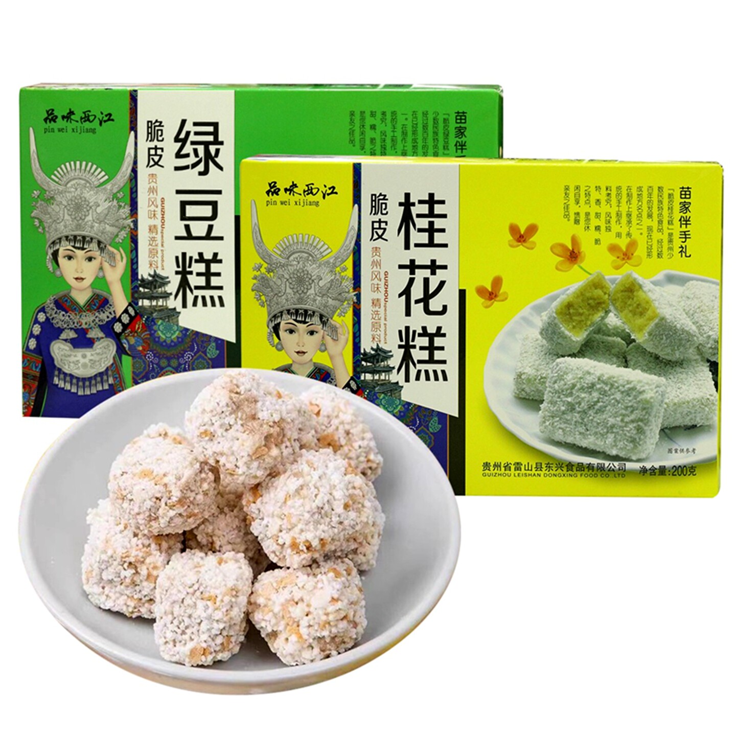 贵州特产品味西江苗家脆皮绿豆糕桂花糕传统手工旅游零食小吃200g