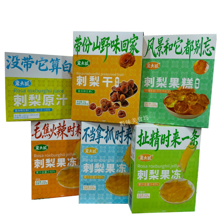 果夫派刺梨原汁果冻维C零食