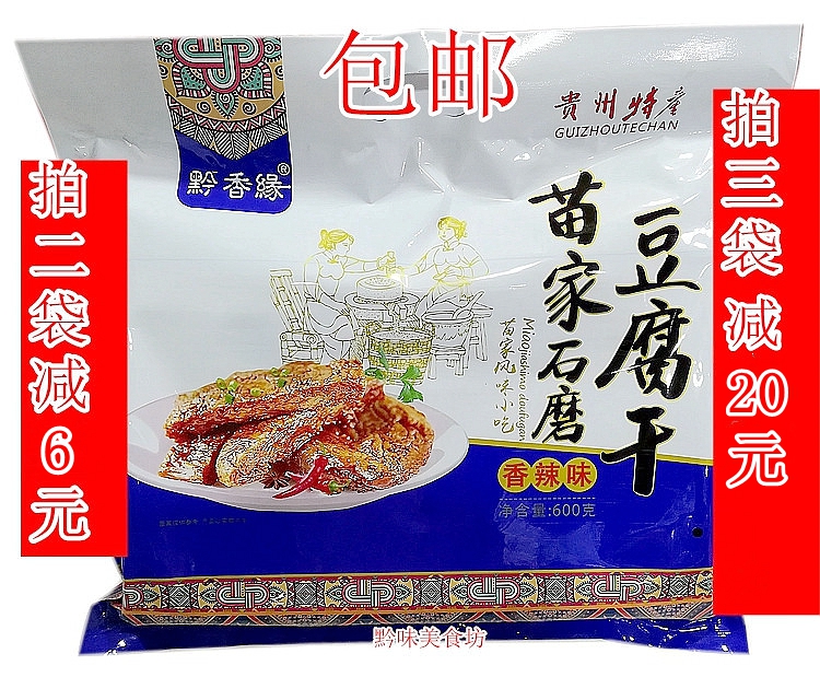 包邮贵州特产黔香缘苗家石磨600g