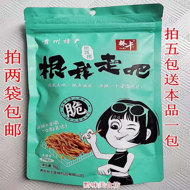 鱼腥草林卡折耳根麻辣折耳根油炸