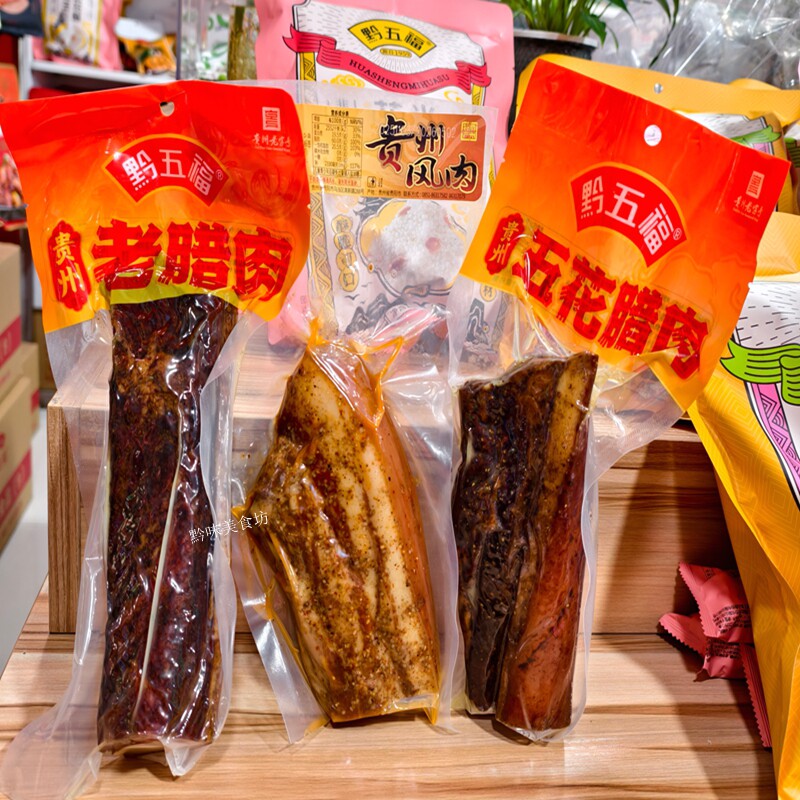 黔五福五花腊肉270g烟熏腊肉贵州特产腊味五花腌肉炒菜整块风肉