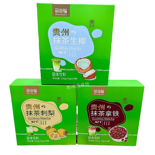 苗山福贵州抹茶刺梨拿铁