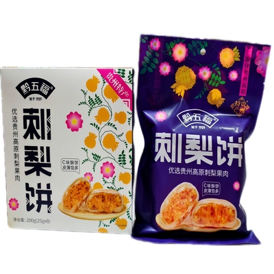 贵州特产刺梨饼礼盒伴手礼200克
