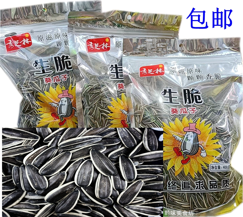 贵州特产秀之林生脆葵瓜子原味葵花籽400g袋原滋原味零食小吃包邮