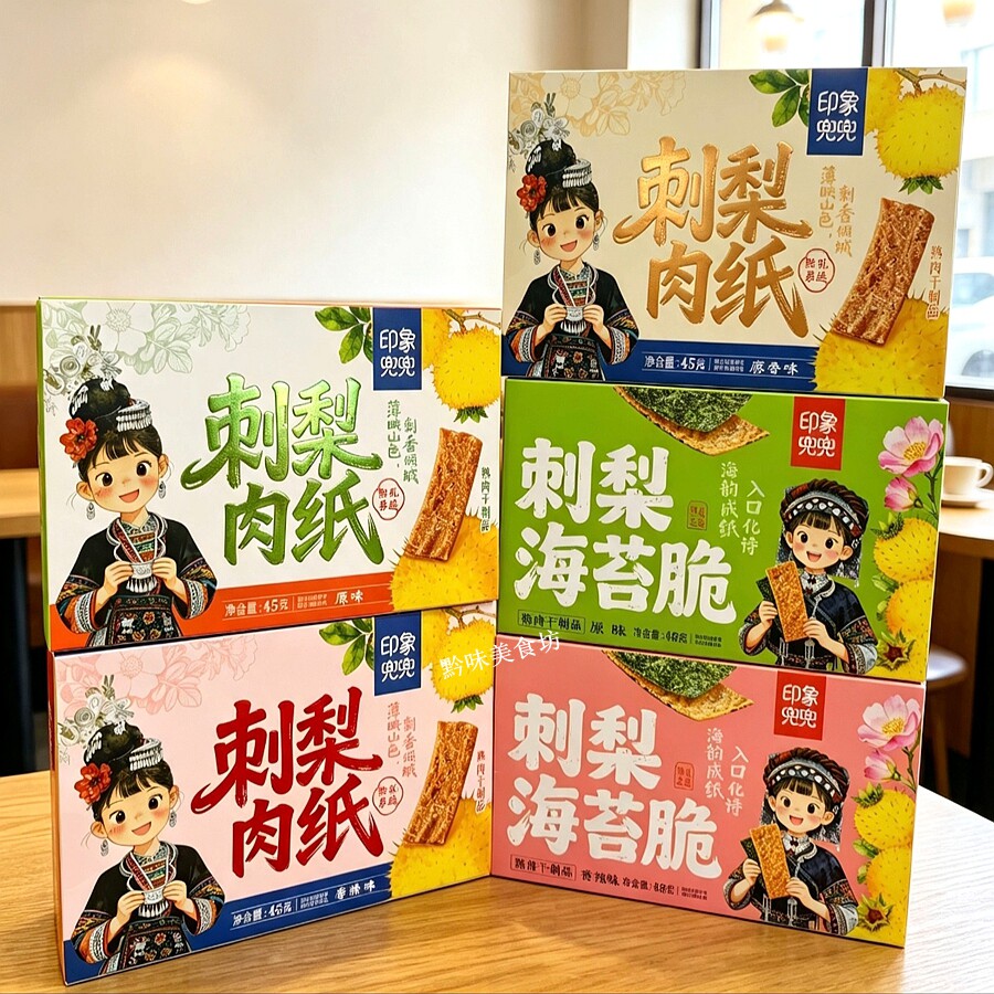 印象兜兜贵州脆哨刺梨肉纸45克刺梨海苔脆苗家伴手礼小零食下午茶