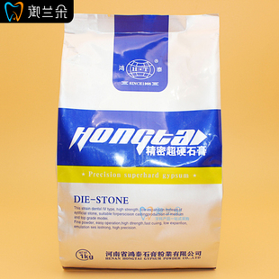 牙科石膏  超硬石膏 鸿泰超硬石膏齿科材料石膏粉口腔模型石膏1KG