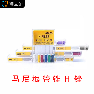 牙科材料马尼根管锉根管H挫扩大针手用锉玛尼H锉口腔工具1盒包邮