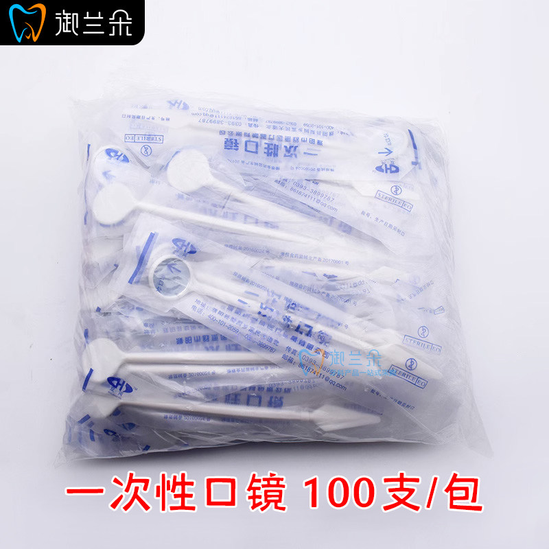 牙科口镜一次性口镜口腔镜探针镊子小镜子口腔检查工具器械盒包邮