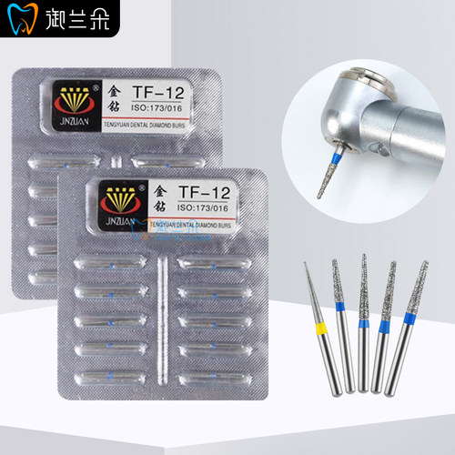 牙科金刚砂车针备牙口腔套装TR系列球钻裂钻齿科高速手机磨牙工具