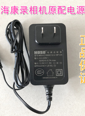 原装海康威视录像机电源12V 1.5A  2A 适配器MSA-C1500IC12.0-18P