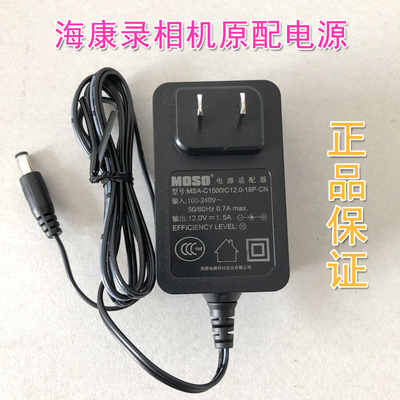 原装海康威视录像机电源12V 1.5A适配器MSA-C1500IC4路MOSO电源
