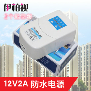 包邮摄像头室外12V 2A电源 摄像机防水电源 监控探头防雨独立电源