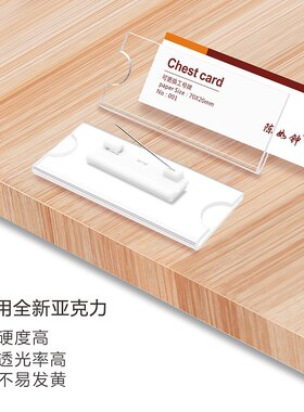 定制透明卡套校徽插纸底托胸牌