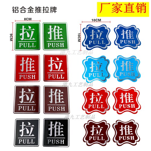 铝合金推拉门贴牌推拉门提示贴玻璃门牌推拉字牌标识牌铝牌标示牌