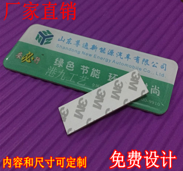 厂家定制亚克力标志牌定做滴胶胸牌背面3M胶麻将桌牌汽车标识牌