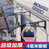 铝合金雨棚特厚4毫米耐力板家用户外阳台窗户屋檐消音挡雨搭 包邮