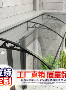 户外露台静音铝合金雨棚支架pc耐力板屋檐窗户挡雨篷阳台空调雨搭