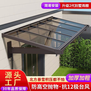 铝合金雨棚户外防雨遮阳棚阳台窗户门头挡雨棚屋檐家用别墅遮雨棚