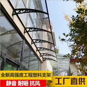 耐力板雨棚家用窗户庭院门头防雨挡板屋檐阳台防飘雨户外遮阳雨搭