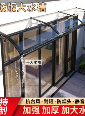 带水槽铝合金窗户雨棚门头雨搭户外屋檐pc耐力板阳台遮阳雨蓬包邮