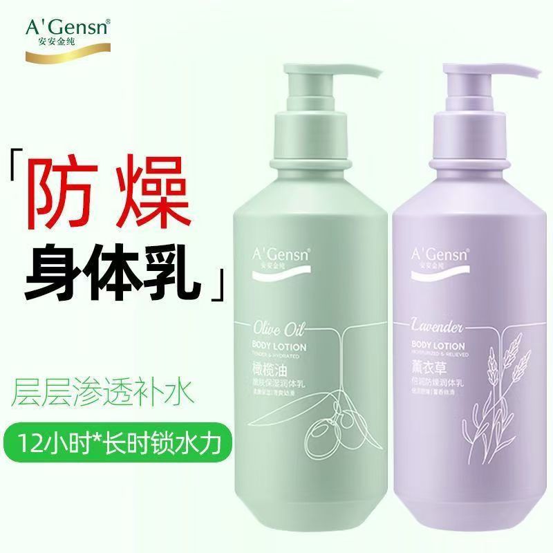 安安金纯薰衣草倍润防燥润体乳补水保湿霜橄榄油嫩肤沐浴后身体乳