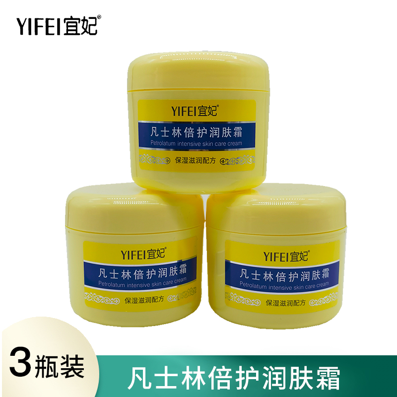 宜妃凡士林倍护润肤霜保湿滋润