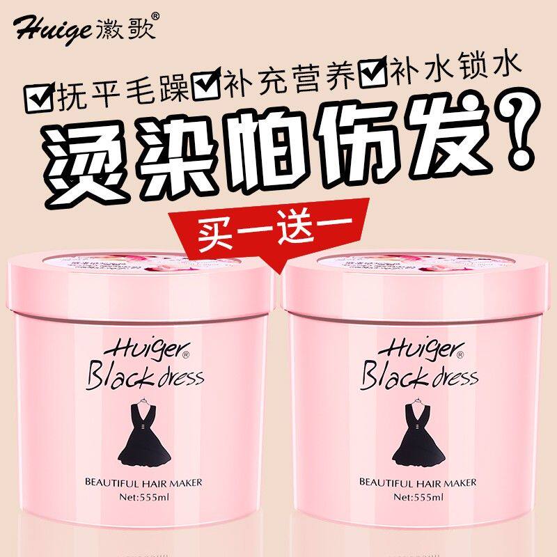 徽歌小黑裙发膜护发素正品营养焗油改善毛躁修复干枯烫染补水顺滑